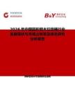 2026年中国圆形钢木垃圾桶行业发展现状与市场占有率及排名研究分析报告