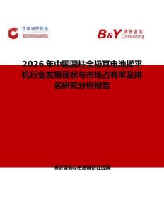 2026年中國圓柱全極耳電池揉平機行業發展現狀與市場占有率及排名研究分析報告