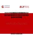 2026年中國圓柱型玻璃鋼高位水箱行業發展現狀與市場占有率及排名研究分析報告