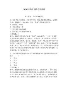 2026年學校黨校考試題庫附答案【預熱題】