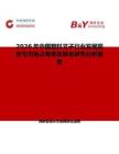 2026年中國塑料叉子行業發展現狀與市場占有率及排名研究分析報告