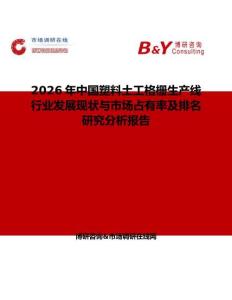 2026年中國塑料土工格柵生產線行業發展現狀與市場占有率及排名研究分析報告