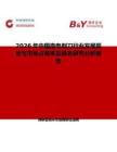 2026年中國壺電剃刀行業發展現狀與市場占有率及排名研究分析報告