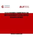 2026年中国外六角螺钉和内六角螺钉行业发展现状与市场占有率及排名研究分析报告