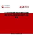 2026年中国多巴酚丁胺行业发展现状与市场占有率及排名研究分析报告