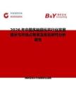 2026年中國多軸操縱桿行業發展現狀與市場占有率及排名研究分析報告