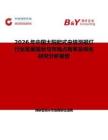 2026年中國太陽能式蟲情測報燈行業發展現狀與市場占有率及排名研究分析報告