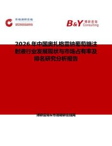 2026年中國奧扎格雷鈉葡萄糖注射液行業發展現狀與市場占有率及排名研究分析報告