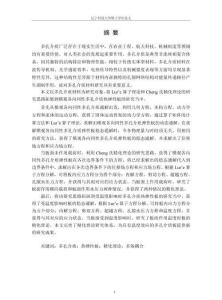 橫觀各向同性多孔介質(zhì)熱彈性板的精化分析