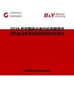 2026年中國妥必來行業發展現狀與市場占有率及排名研究分析報告