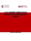 2026年中國嬰兒湯匙和叉子行業發展現狀與市場占有率及排名研究分析報告