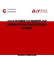 2026年中國嬰兒礦物防曬乳行業(yè)發(fā)展現狀與市場占有率及排名研究分析報告