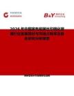 2026年中國家電視屏絲印鋼化玻璃行業發展現狀與市場占有率及排名研究分析報告