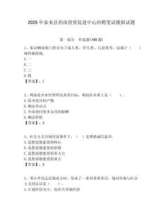 2025年泰來縣招商投資促進中心招聘筆試模擬試題附答案