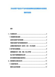 文化創(chuàng)意產(chǎn)品設(shè)計(jì)產(chǎn)業(yè)市場(chǎng)深度調(diào)研及發(fā)展趨勢(shì)與投資戰(zhàn)略研究報(bào)告