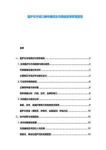 監(jiān)護儀市場口碑傳播效應與網(wǎng)絡輿情管理報告