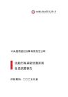 中央國債登記結(jié)算有限責任公司金融市場基礎(chǔ)設(shè)施原則信息披露報告（2025年）