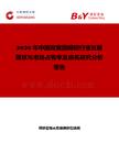 2026年中國雙簧圓咀鉗行業發展現狀與市場占有率及排名研究分析報告