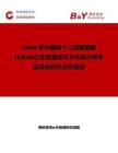 2026年中國叔十二烷基硫醇(TDM)行業發展現狀與市場占有率及排名研究分析報告