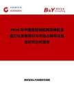 2026年中國疊層鋼板隔震橡膠支座行業發展現狀與市場占有率及排名研究分析報告