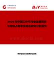 2026年中國(guó)口外弓行業(yè)發(fā)展現(xiàn)狀與市場(chǎng)占有率及排名研究分析報(bào)告