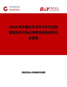 2026年中國臺(tái)車式淬火爐行業(yè)發(fā)展現(xiàn)狀與市場占有率及排名研究分析報(bào)告