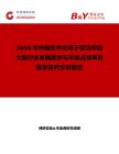 2026年中國合并式電子管功率放大器行業發展現狀與市場占有率及排名研究分析報告