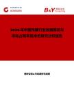 2026年中國吊穗行業發展現狀與市場占有率及排名研究分析報告