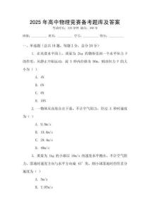 2025年高中物理競賽備考題庫及答案