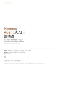 Hermes-Agent-從入門到精通-v260407