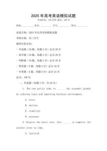 2025年高考英語模擬試題