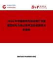 2026年中國商用布線設備行業發展現狀與市場占有率及排名研究分析報告