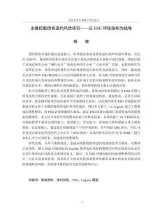 永煤控股債券違約風(fēng)險研究——以ESG評級指標(biāo)為視角