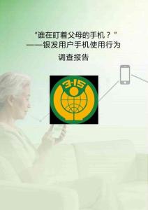 2026誰在盯著父母的手機-