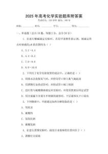 2025年高考化學實驗題庫附答案