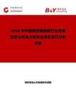 2026年中國(guó)噪音隔絕艙行業(yè)發(fā)展現(xiàn)狀與市場(chǎng)占有率及排名研究分析報(bào)告