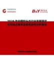 2026年中國(guó)雙頭絲行業(yè)發(fā)展現(xiàn)狀與市場(chǎng)占有率及排名研究分析報(bào)告