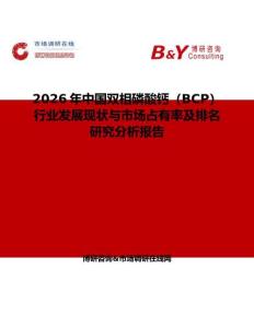2026年中國雙相磷酸鈣（BCP）行業發展現狀與市場占有率及排名研究分析報告