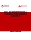 2026年中國雙線管形預(yù)絕緣端頭行業(yè)發(fā)展現(xiàn)狀與市場占有率及排名研究分析報告