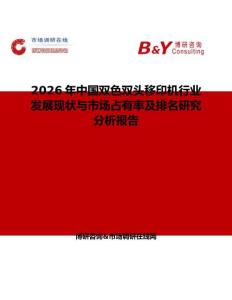2026年中國雙色雙頭移印機行業發展現狀與市場占有率及排名研究分析報告