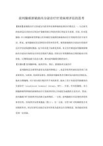 前列腺癌新輔助內(nèi)分泌治療療效病理評估的思考