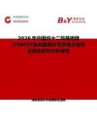 2026年中國叔十二烷基硫醇(TDM)行業發展現狀與市場占有率及排名研究分析報告