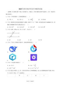 四川省瀘州市中考數學檢測試卷