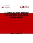 2026年中國(guó)合并式電子管功率放大器行業(yè)發(fā)展現(xiàn)狀與市場(chǎng)占有率及排名研究分析報(bào)告