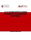 2026年中國合成藍寶石水晶玻璃行業發展現狀與市場占有率及排名研究分析報告