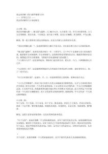 張志春詳解《奇門秘笈》