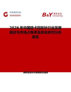 2026年中国吸卡回形针行业发展现状与市场占有率及排名研究分析报告