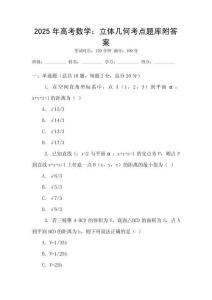 2025年高考数学：立体几何考点题库附答案