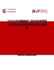 2026年中國咪唑二肽行業發展現狀與市場占有率及排名研究分析報告