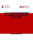 2026年中国商务语音信箱转录服务行业发展现状与市场占有率及排名研究分析报告